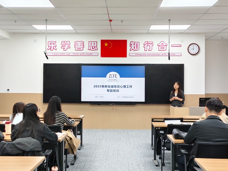 2025新生辅导员培训3_800.jpg